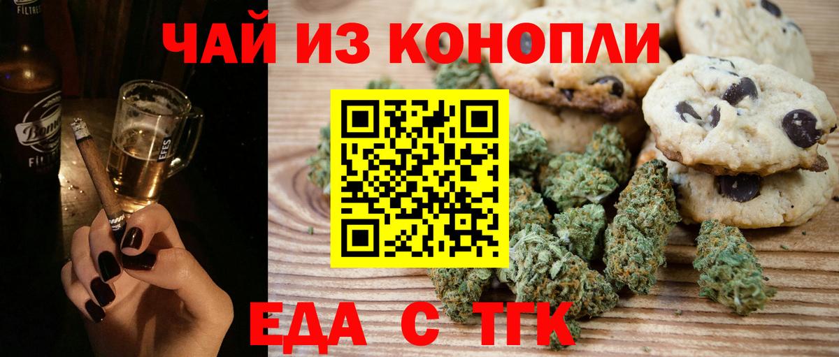 Еда ТГК конопля Новосибирск