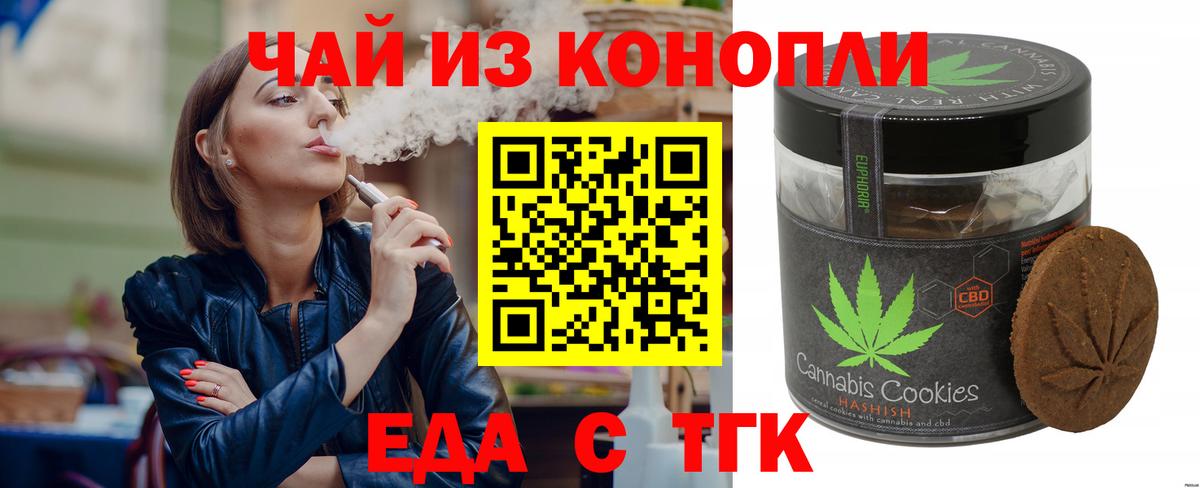 Печенье с ТГК конопля  Вход с VPN  Новосибирск 