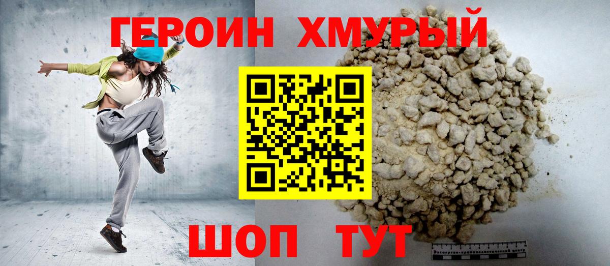 Героин Heroin  Вход с VPN  Героин  Новосибирск 