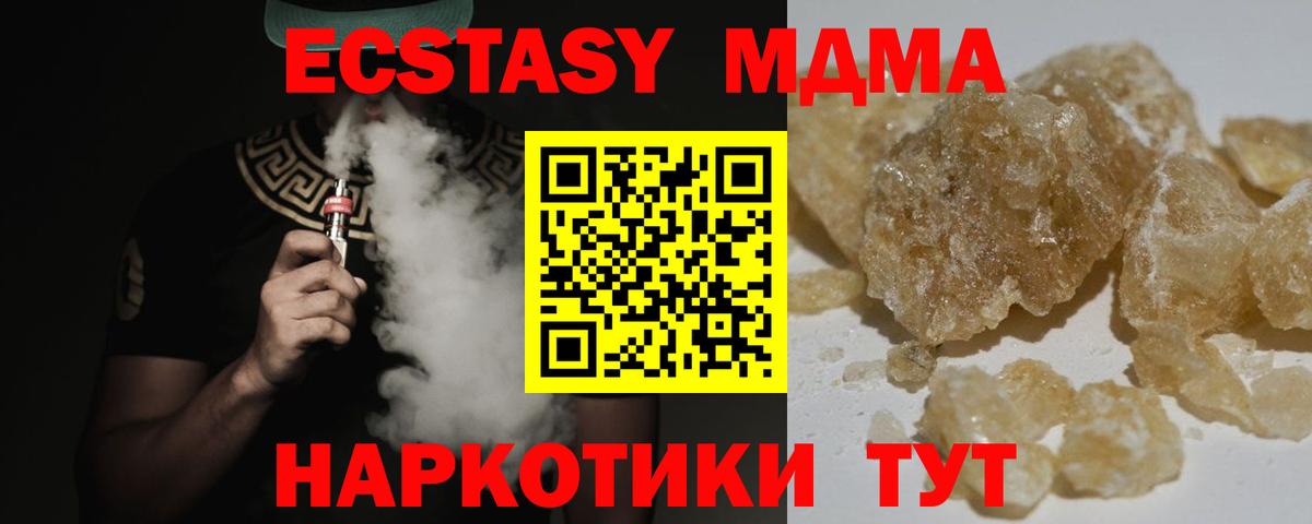 МДМА  МДМА crystal  Вход с VPN  MDMA кристаллы  Новосибирск 