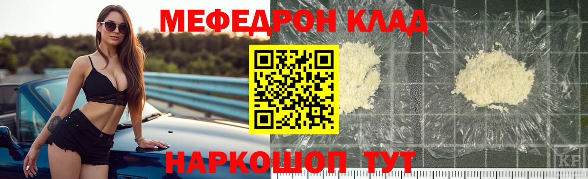 Мефедрон мяу мяу  Меф мука  Меф  Новосибирск  что такое наркотик  Вход с VPN 
