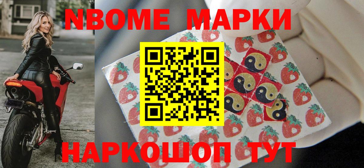 Марки NBOMe 1500мкг  Вход с VPN  Новосибирск 